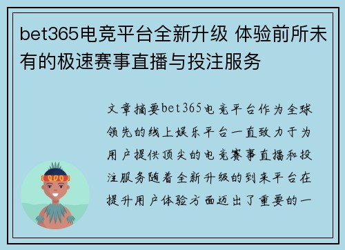 bet365电竞平台全新升级 体验前所未有的极速赛事直播与投注服务