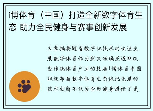 i博体育（中国）打造全新数字体育生态 助力全民健身与赛事创新发展