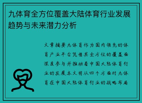 九体育全方位覆盖大陆体育行业发展趋势与未来潜力分析
