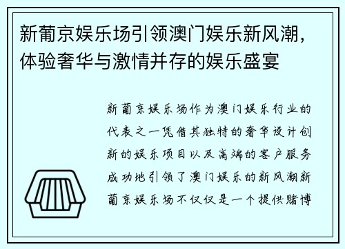 新葡京娱乐场引领澳门娱乐新风潮，体验奢华与激情并存的娱乐盛宴