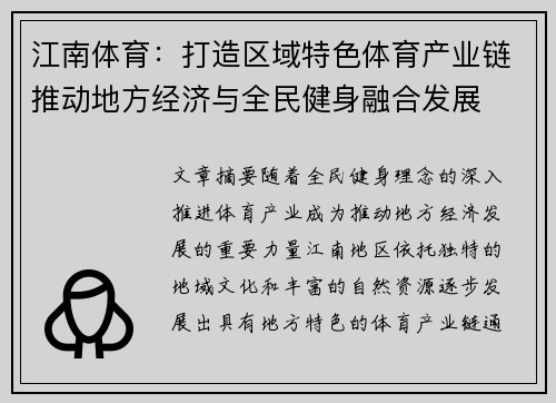 江南体育：打造区域特色体育产业链推动地方经济与全民健身融合发展
