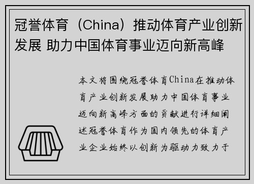 冠誉体育（China）推动体育产业创新发展 助力中国体育事业迈向新高峰