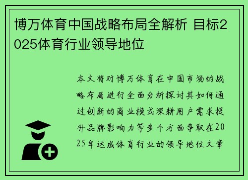 博万体育中国战略布局全解析 目标2025体育行业领导地位