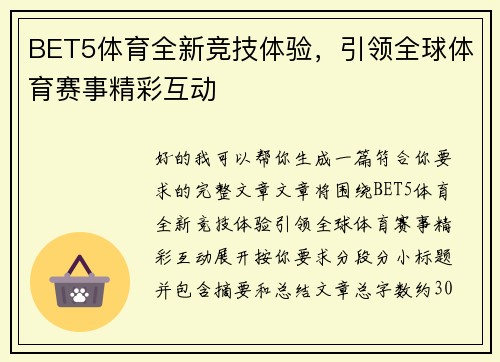 BET5体育全新竞技体验,引领全球体育赛事精彩互动 BET5体育全新竞技体验,引领全球体育赛事精彩互动