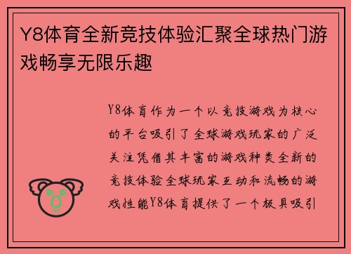 Y8体育全新竞技体验汇聚全球热门游戏畅享无限乐趣