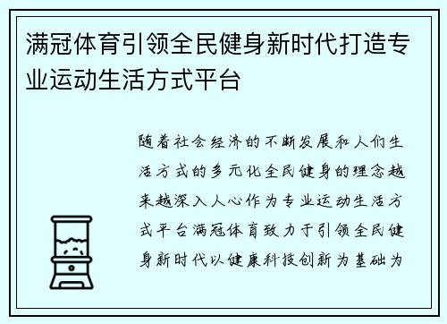 满冠体育引领全民健身新时代打造专业运动生活方式平台 满冠体育引领全民健身新时代打造专业运动生活方式平台
