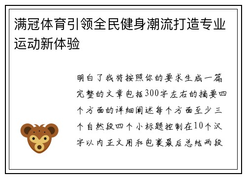 满冠体育引领全民健身潮流打造专业运动新体验 满冠体育引领全民健身潮流打造专业运动新体验