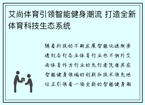 艾尚体育引领智能健身潮流 打造全新体育科技生态系统