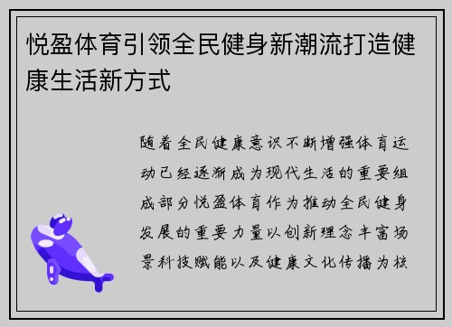 悦盈体育引领全民健身新潮流打造健康生活新方式