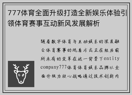 777体育全面升级打造全新娱乐体验引领体育赛事互动新风发展解析 777体育全面升级打造全新娱乐体验引领体育赛事互动新风发展解析