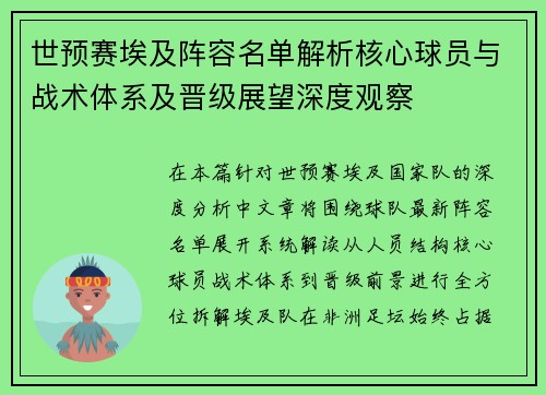世预赛埃及阵容名单解析核心球员与战术体系及晋级展望深度观察 世预赛埃及阵容名单解析核心球员与战术体系及晋级展望深度观察