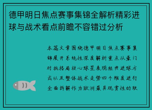 德甲明日焦点赛事集锦全解析精彩进球与战术看点前瞻不容错过分析 德甲明日焦点赛事集锦全解析精彩进球与战术看点前瞻不容错过分析