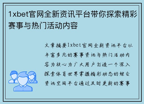 1xbet官网全新资讯平台带你探索精彩赛事与热门活动内容
